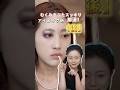 初心者さんもすぐにできる・むくみまぶたのアイメイク術 #makeup #メイク動画 #カバー