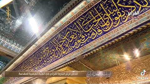 من روائع التلاوات للقارئ موسى شاكر الرديني