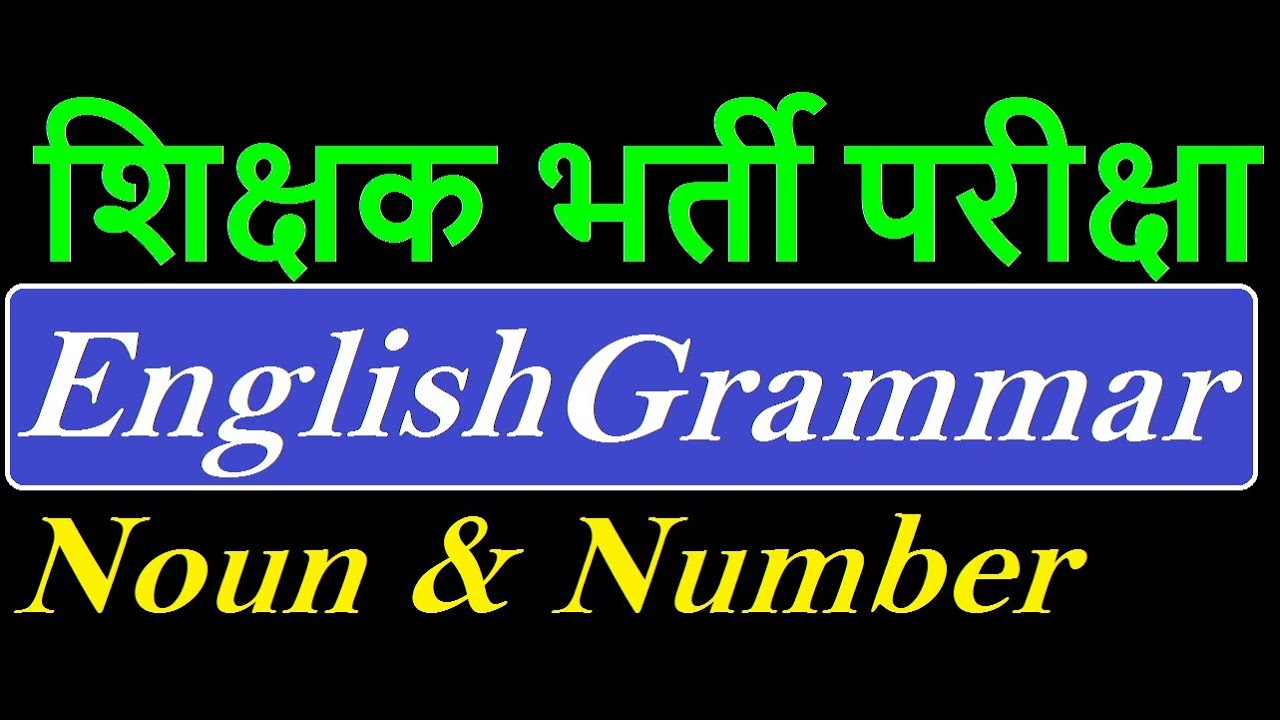 English Grammar Noun Number Part 6 YouTube