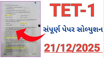 TET 1 Paper Solution 2025 || tet 1 today paper solution || tet exam paper solution 2025 gujarat 