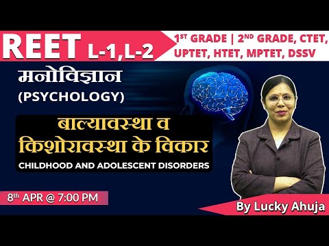 Childhood and Adolescent Disorders | REET L-1, L-2, CTET, HTET, UPTET | Lucky Ahuja