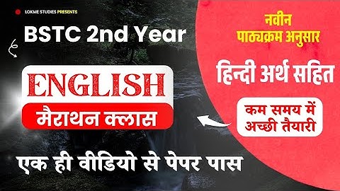 BSTC 2nd Year : English (5th Paper) - Marathon Class : Complete in One Video | Lokme Studies