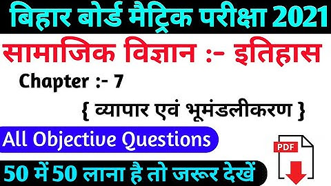 Bihar Board Class 10 Social Science :- History Chapter 7 All Objective Questions