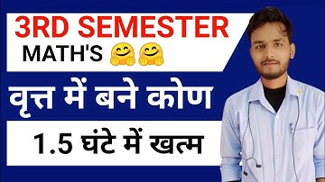 वृत्त सम्पूर्ण चैप्टर/UP DELED 3RD SEMESTER MATH/BTC 3RD SEMESTER MATH #3rdsemexam #mathbylalit