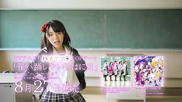 花ハ踊レヤいろはにほ Monaca تحميل Download Mp4 Mp3