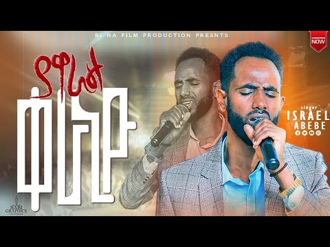 ያወራል ቀራኒዮ Singer Israel Abebe Durame 1 KHC YOUTH Chapel Service Live Worship 2024