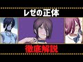 【チェンソーマン考察】レゼの全てがわかる動画