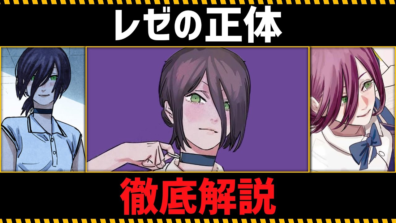 【チェンソーマン考察】レゼの全てがわかる動画
