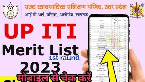 2023 UP ITI 1st raund merit list check kare  mobile se step by step 27/07/2023 ncvt and scvt