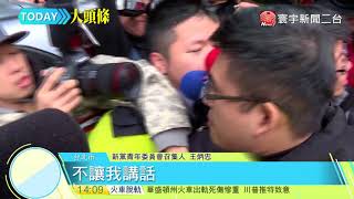 20171219寰宇整點新聞》涉違反國安法 調查局突襲搜索王炳忠住家