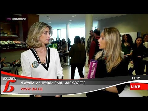 ქალთა გაძლიერების კვირეული