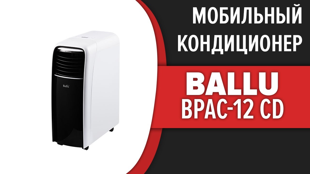 Мобильный кондиционер Ballu BPAC-12 CD