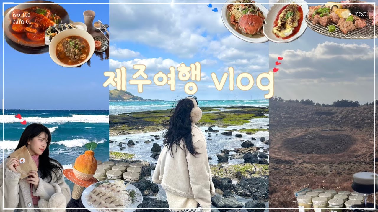 제주여행 vlog l 금오름 운동 많이된다… 스트레ㅅ… l 맛집, 카페, 볼거리 추천 l 여행 첫날부터 무슨 일이?!