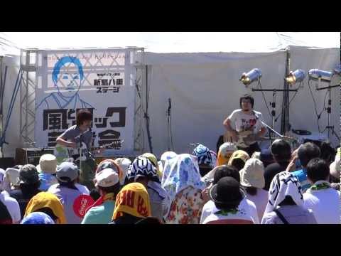 風とロック芋煮会2012＠猪苗代　翌朝祭　音速ライン