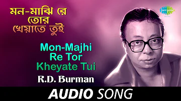 Mon-Majhi Re Tor Kheyate Tui | Audio | R.D.Burman | Gauriprasanna Mazumder