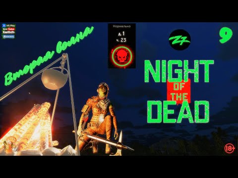 Видео: Night of the Dead Стрим Батон Вторая волна Второй игры !🔞