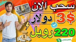 الربح من الانترنت 220$ روبل من اقوي موقع علي الاطلاق ?️️