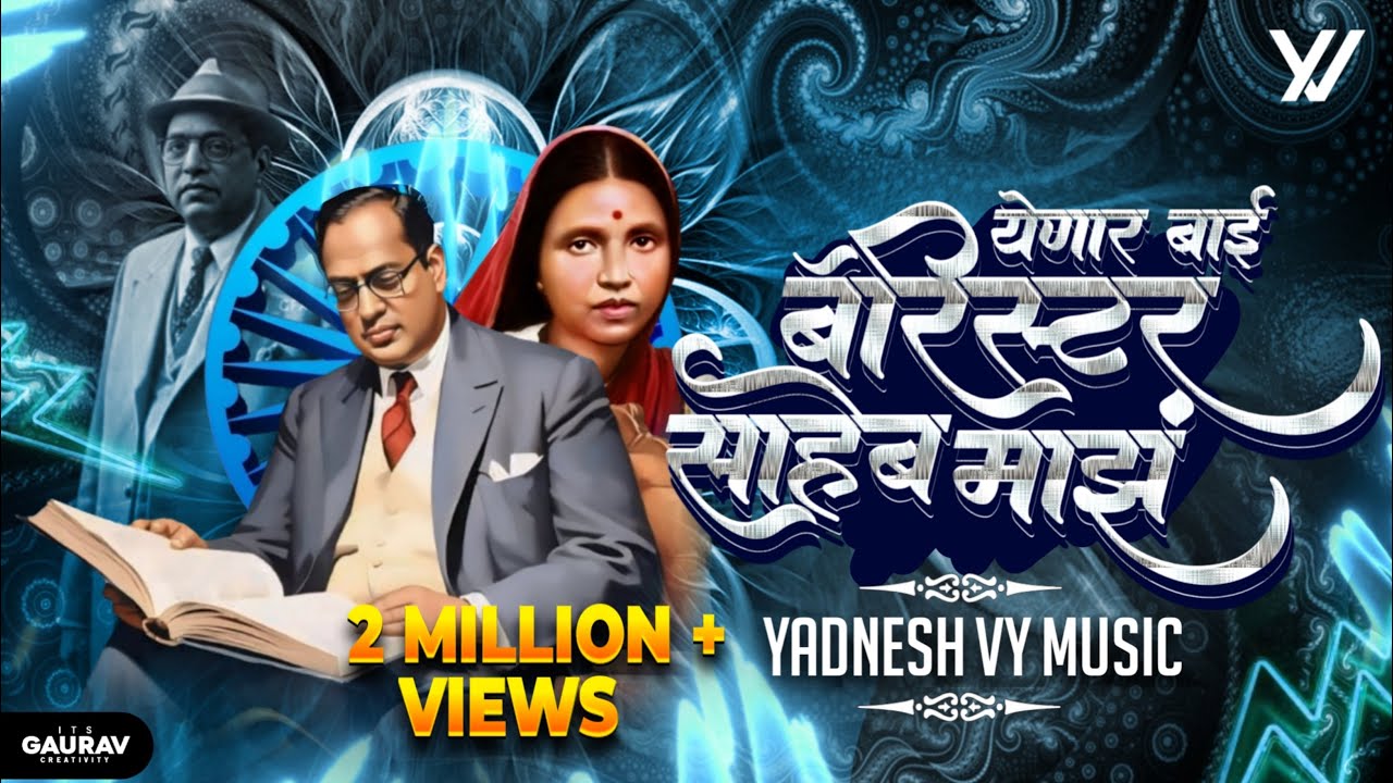 Barrister Saheb Majha Remix Yadnesh   VYMusic  Anand Shinde       