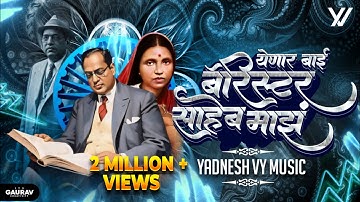 Yenar Bai Barrister Saheb Majha (Remix) Yadnesh - VYMusic | Anand Shinde | बॅरिस्टर साहेब माझं 💙✨