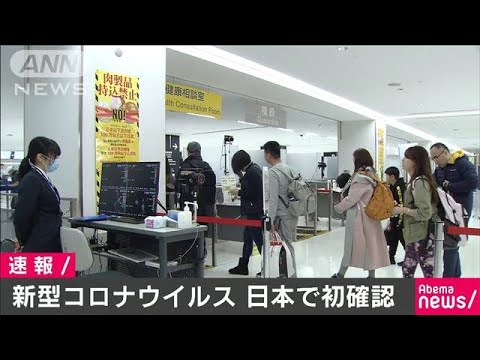 中国 武漢で発生の新型コロナウイルス日本で初確認 01 16 Youtube