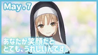 あなたが笑うと【5月7日】