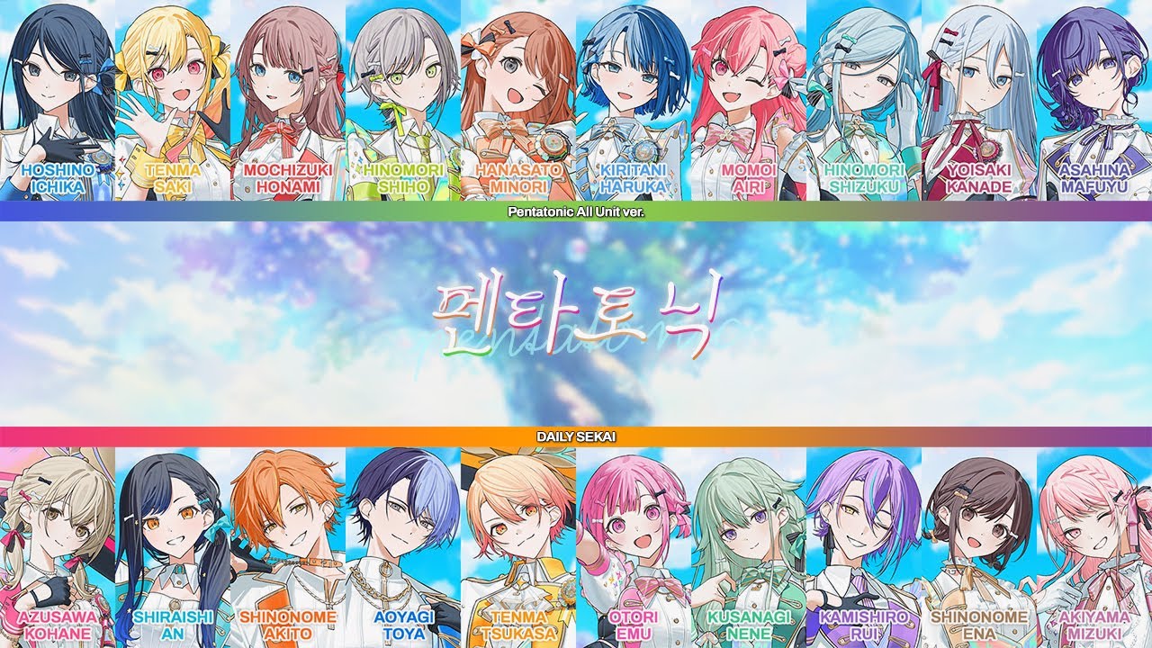 [프로세카/MIX] 펜타토닉(ペンタトニック) 전체 유닛 합창ver.파트별가사 Pentatonic All Unit ver. Color Coded Lyrics
