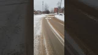 Новомосковск Тульская область #новомосковск #тульскаяобласть #жкх #дорога #снег #уборкагорода