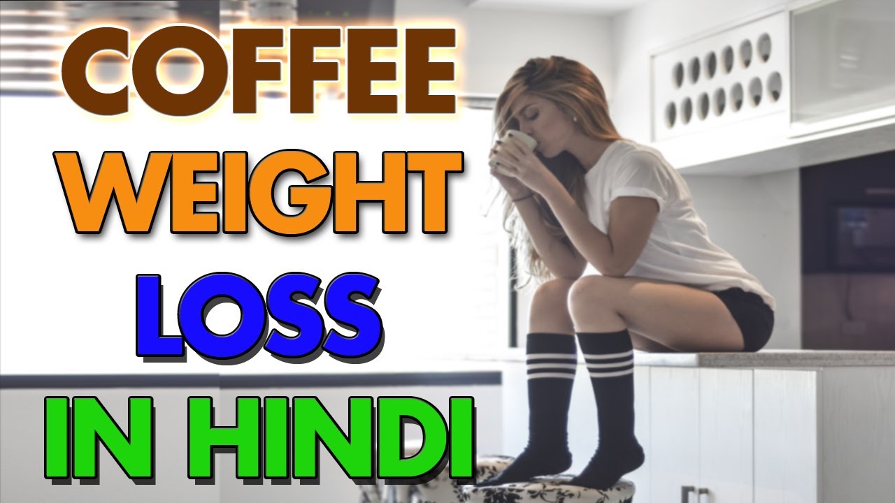 How Coffee helps in Weight LossCaffeine in Fat Loss in HindiBenefits of black coffee in hindi