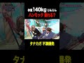 体重140kgじんじんとハンモックに乗りタナカガ不満爆発www #shorts