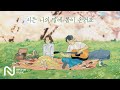 시든 나의 맘에 봄이 온거죠 | 폴킴 1시간 PLAYLIST | [4K, 원음] 짝사랑, 보통날의 기적, 있잖아, 2cm, 커피한잔할래요, 내 사랑, 나의 봄의 이유