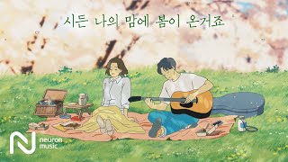 시든 나의 맘에 봄이 온거죠 | 폴킴 1시간 PLAYLIST | [4K, 원음] 짝사랑, 보통날의 기적, 있잖아, 2cm, 커피한잔할래요, 내 사랑, 나의 봄의 이유