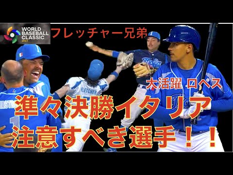 大谷翔平 先発登板予定WBC準々決勝イタリア戦 注意すべき選手は⁉️ エンゼルスOP戦引き分け ベン ジョイス 未だに無失点も制球乱れる‼️ 鈴木誠也が不調の村上様に愛のいじり😃