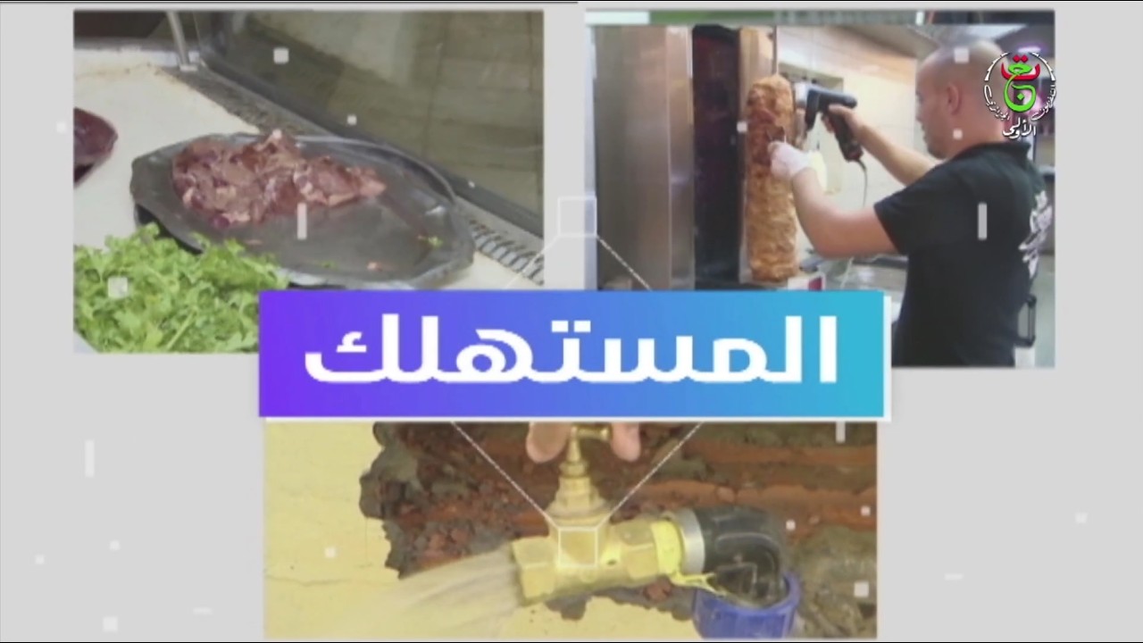 المستهلك | 05-03-2026