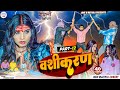   part 12  maithili comedy 2024 