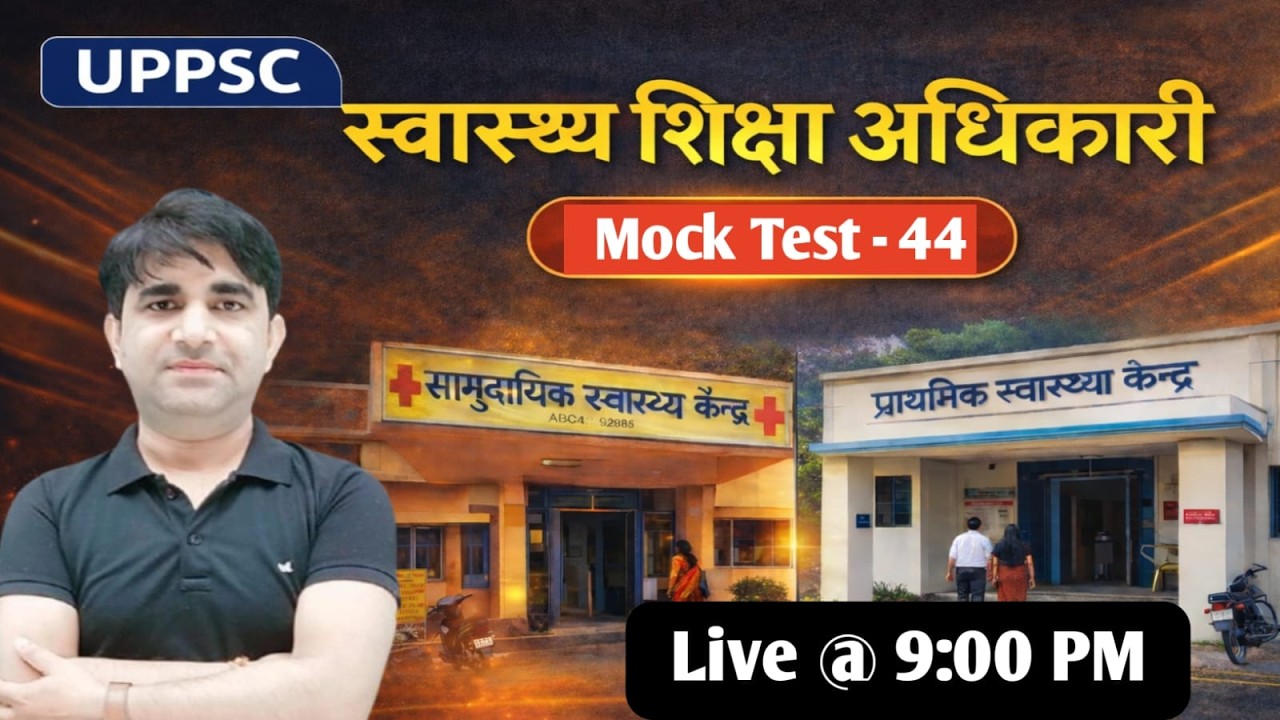 स्वास्थ्य शिक्षा अधिकारी | UPPSC HEO | Mock - 4 #health #education #heo | #uppcs | #thesciencetop
