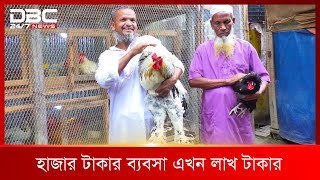 ফেসবুকের শখের মুরগীওয়ালা | DBC News Special screenshot 2