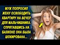 Муж попросил жену освободить квартиру на вечер для мальчишника, а позже она увидела…