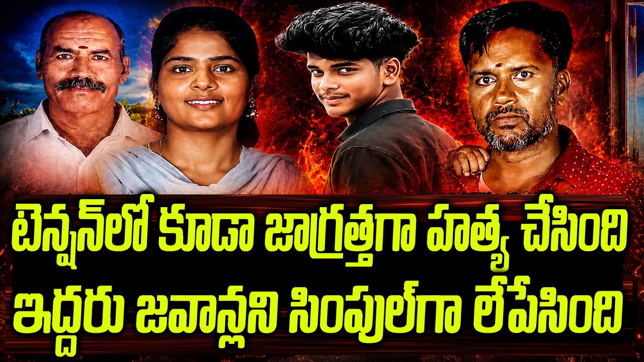 ఇద్దరి సైనికుల్ని సరదాగా హత్యచేసి కాల్చేసిన భార్య | Wife & lover held for Karnataka soldier's Case