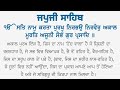 Japji sahib with lyrics and meanings  read along  jagowala jatha    shabad nitnem