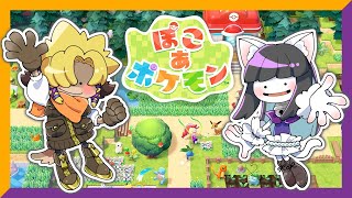 【ぽこあポケモン】#2 めたもんにっき【Pokémon Pokopia】