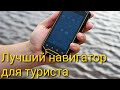 Лучший навигатор для туриста