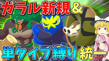 ポケモン剣盾 全タイプ半減 サザンガルド が剣盾でも最強の相性補完だった Mp3