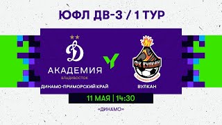 Динамо-Приморский край - Вулкан Ю-3