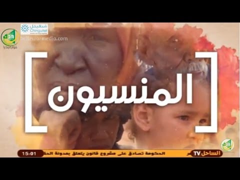 وثائقي المنسيون السعد عبد الله قناة الساحل