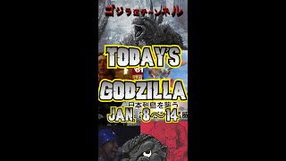 【週刊ゴジラ】1月8日~1月14日/Weekly GODZILLA Jan.1to7【ゴジラ-1.0/C・小林清志・ゴジラ７企画会議・古田俊彦・野沢那智・新山千春】縦型動画 #shorts