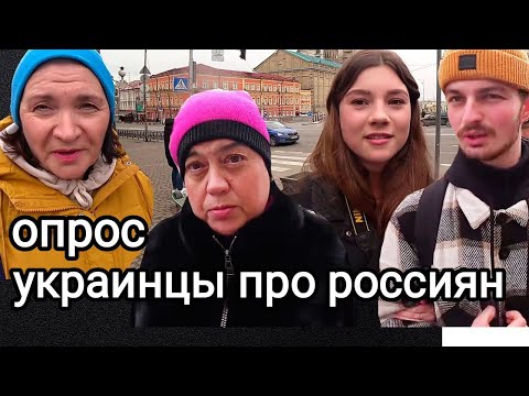 МНЕНИЯ РАЗДЕЛИЛИСЬ. Опрос в Киеве ПРО РОССИЯН. Вас Интересует Мнение Россиян о Войне в Украине?