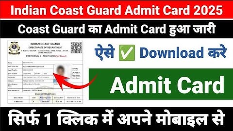 How to Check Coast Guard Exam Date & City | How to Download Coast Guard Admit Card