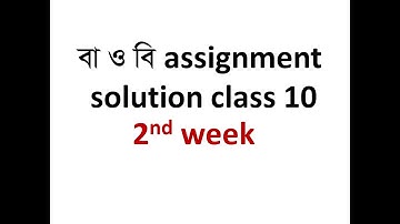 ba o bi 2nd week assignment  solution class 10 examinee 2022