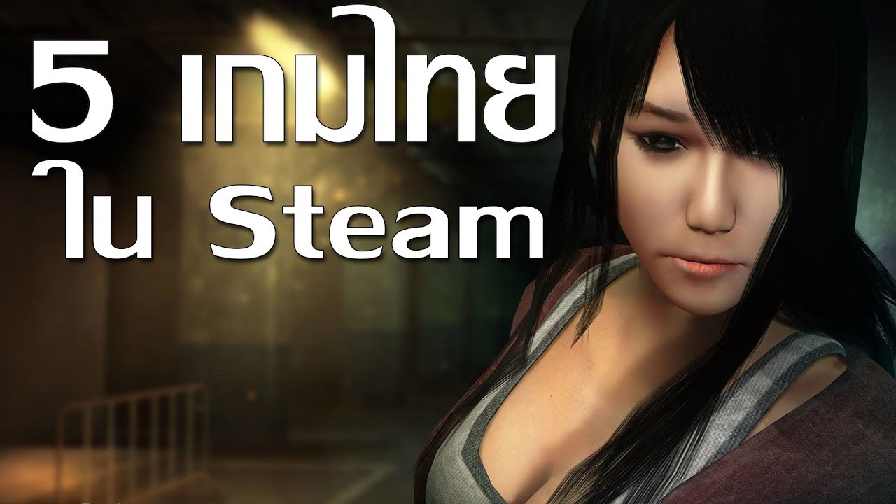 เกม ที่ คน ไทย สร้าง  New Update  5 เกมคนไทยใน steam