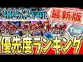 【クラロワ】 プロが教える現環境レベル上げ優先度ランキング！